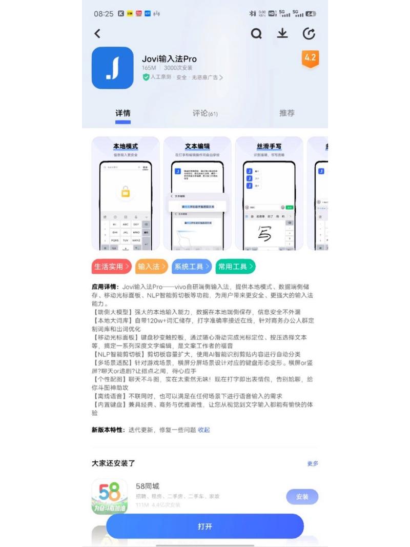jovi截图