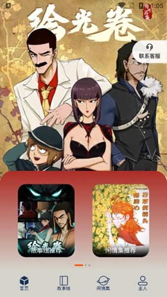 趣漫园去广告版下载截图