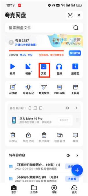 夸克浏览器破解版截图