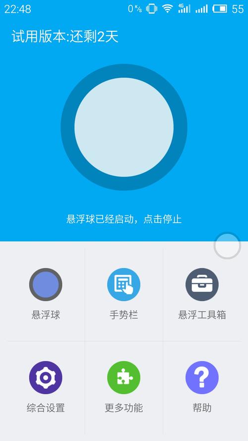 悬浮球下载截图
