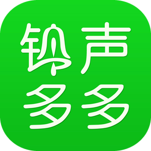 多多铃声免费下载