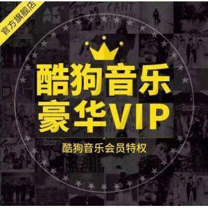 酷狗vip