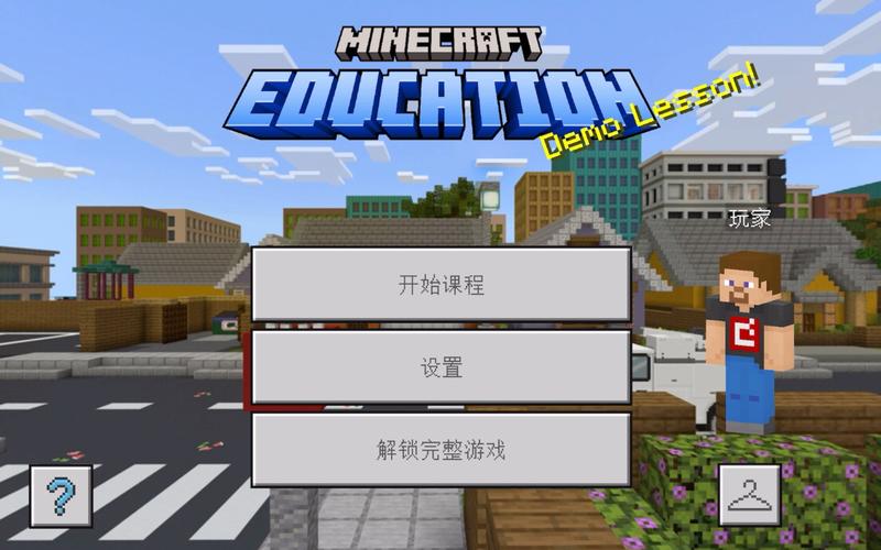 我的世界教育版截图