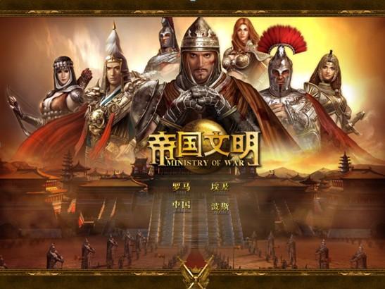 帝国文明2026