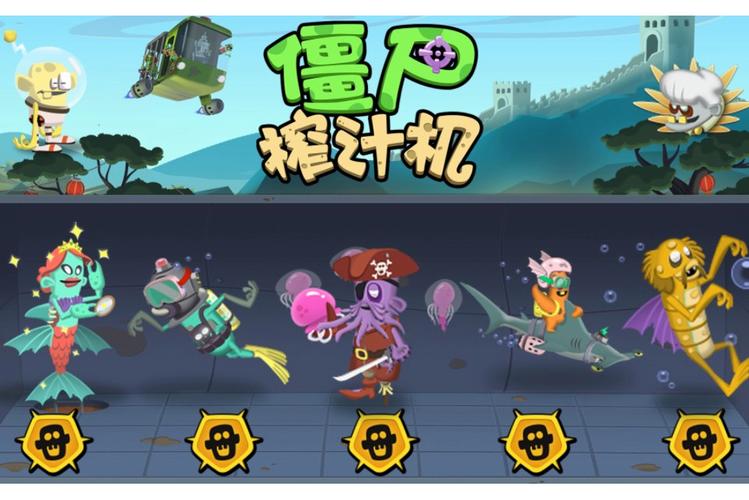 僵尸榨汁机汉化