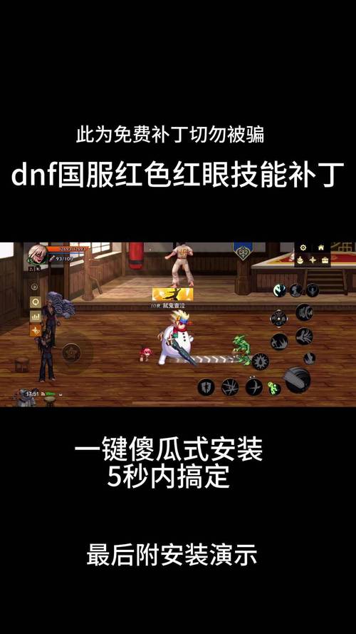 地下城与勇士补丁截图