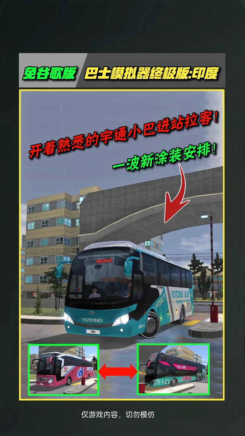 巴士模拟2026