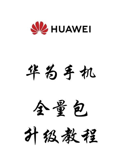 华为设置下载2026