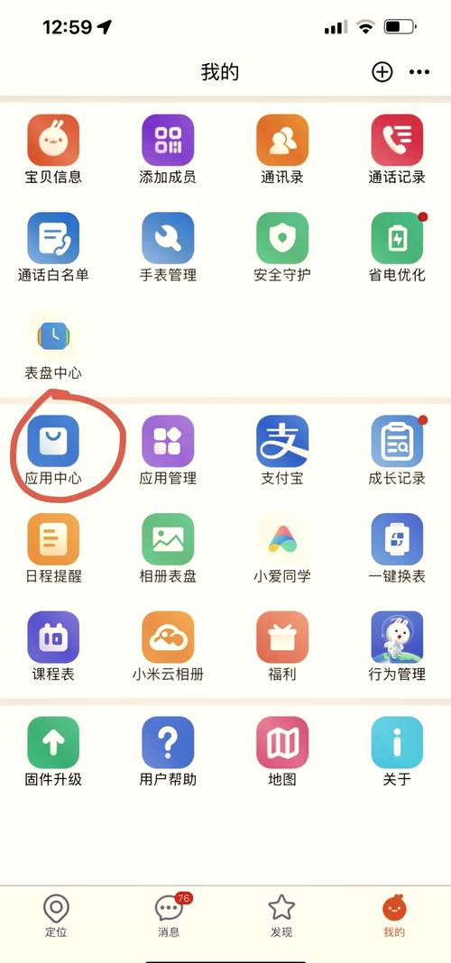 米兔手表APP