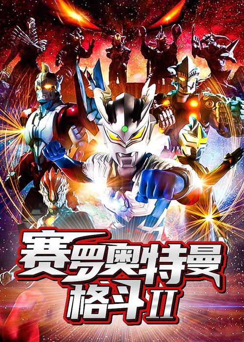 奥特曼格斗2免费下载2026