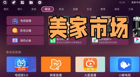 美家市场电视版安装包下载