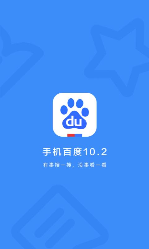 百度手机助手截图