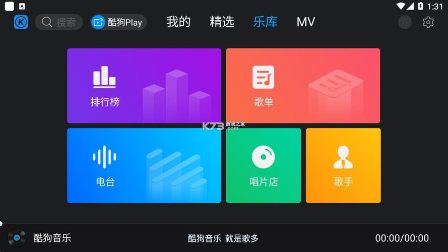 酷狗音乐tv截图