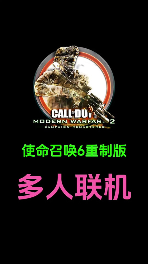 使命召唤6重制版2026