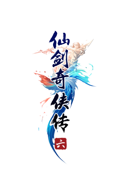 仙剑奇侠传手机版