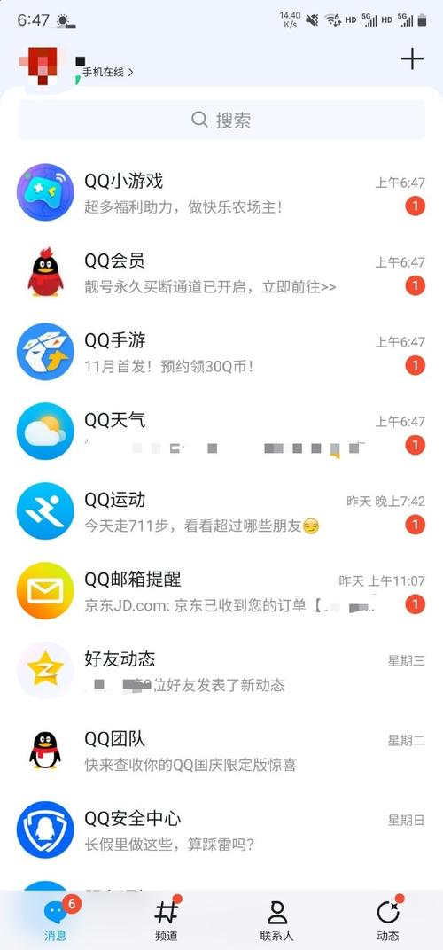 qq手机助手截图