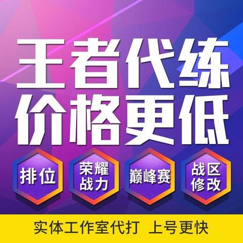 王者荣耀代练平台