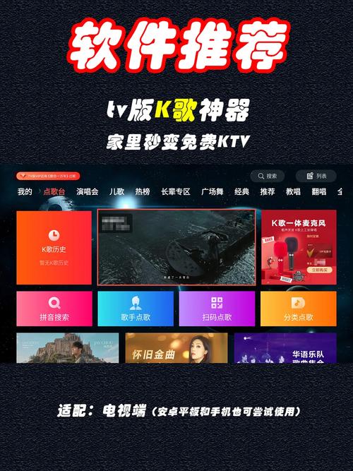 电视免费k歌软件