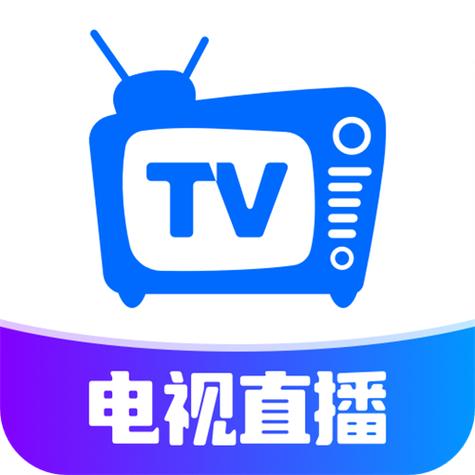 tv直播软件