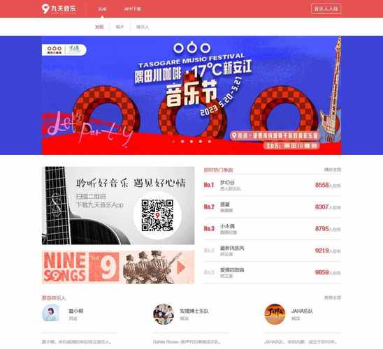 九天音乐2026截图