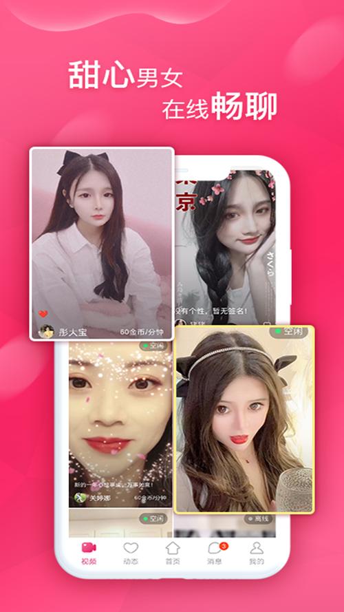 甜心视频app截图