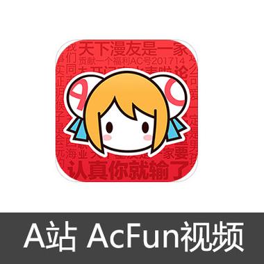 acfun弹幕视频