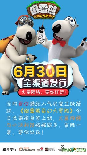 倒霉熊奇幻大冒险2026