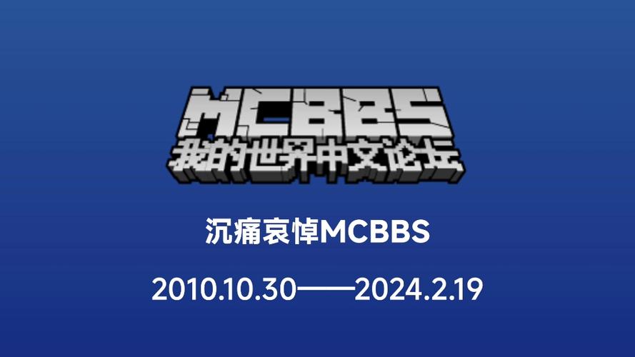 mcbbs2026