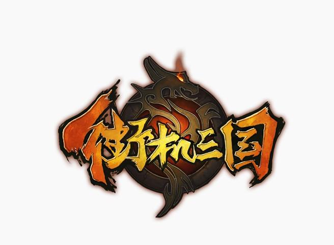 街机三国下载2026