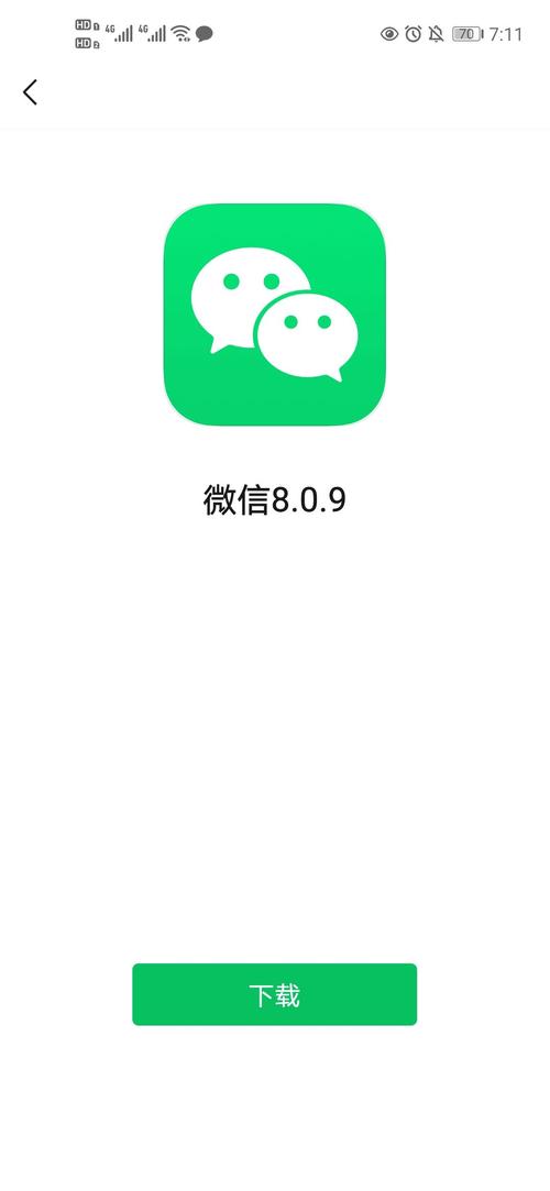 手机微信下载安装2026