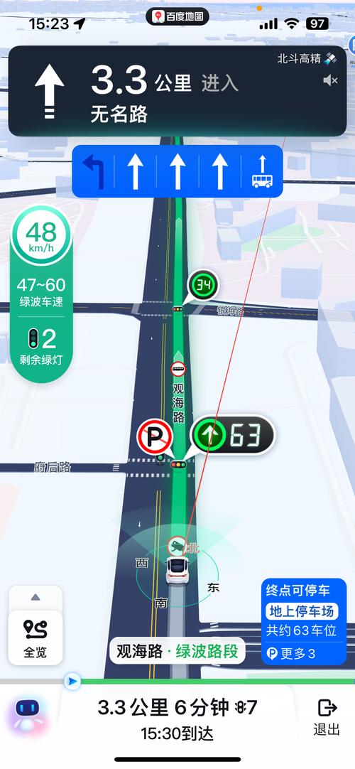 北斗导航地图截图