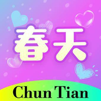 春天直播app