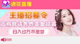 浪花直播app官网