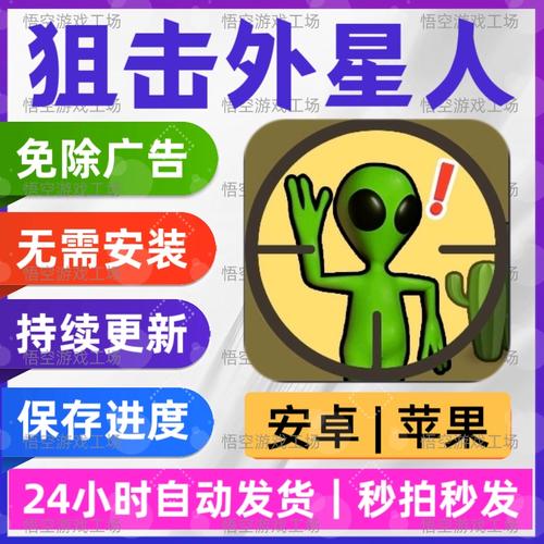 狙击外星人