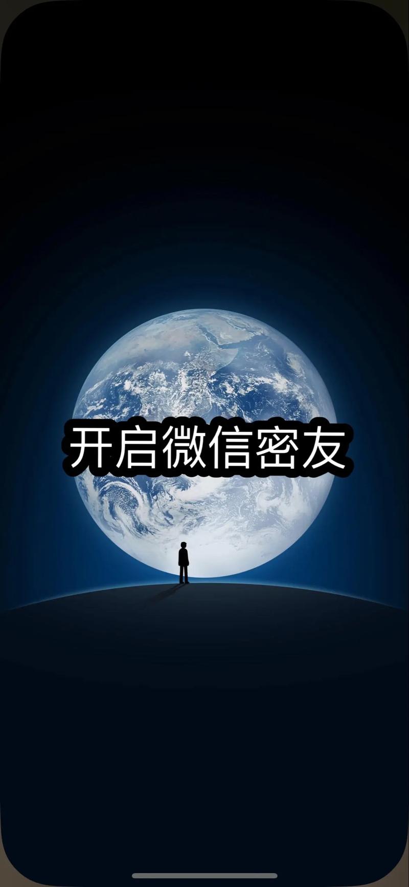 微信密友安卓版