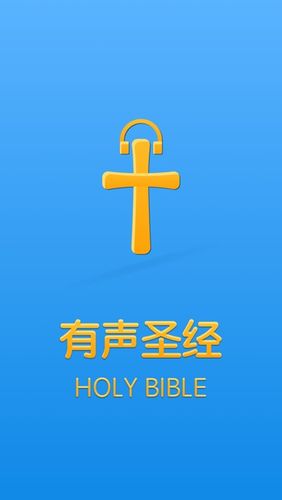圣经全集2026