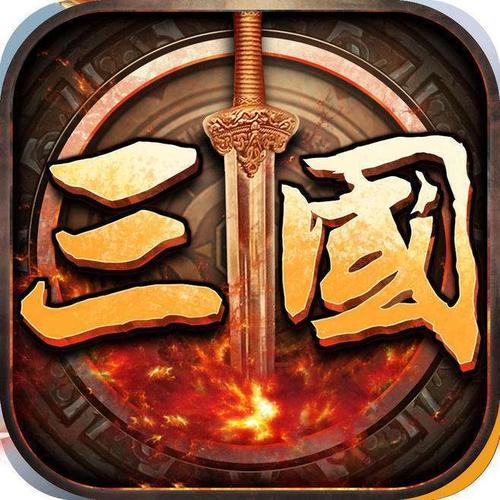 三国单机游戏大全