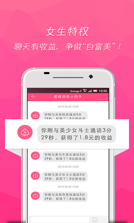 水蜜桃直播app下载截图