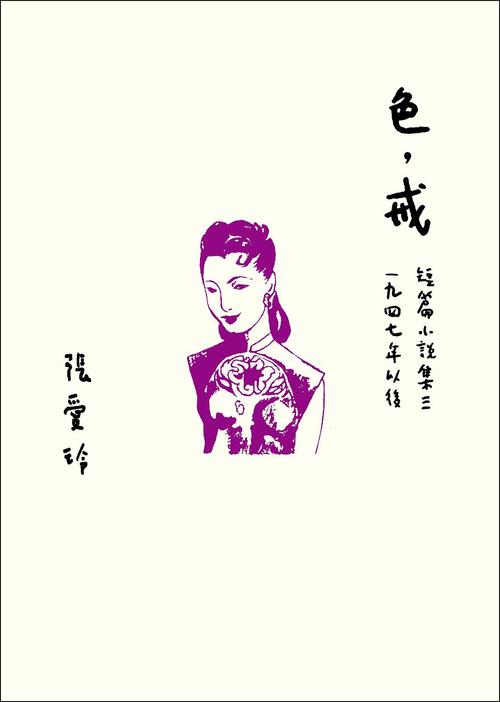色戒无删减版下载2026