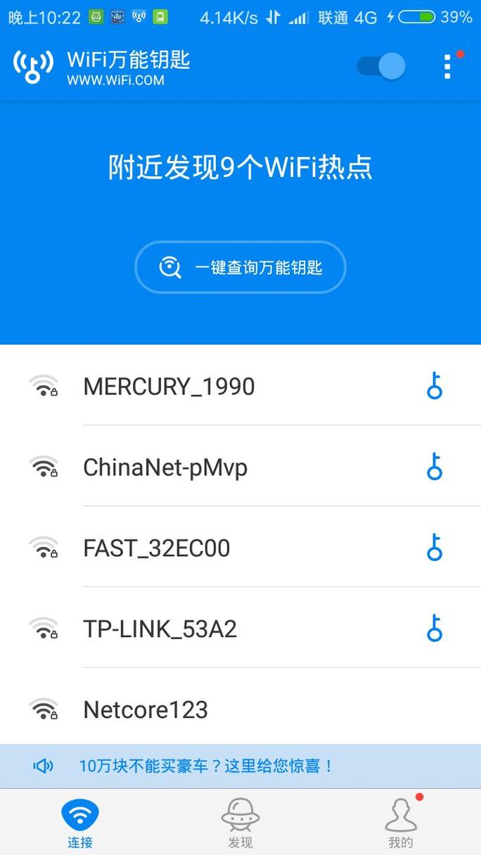 万能钥匙wifi截图