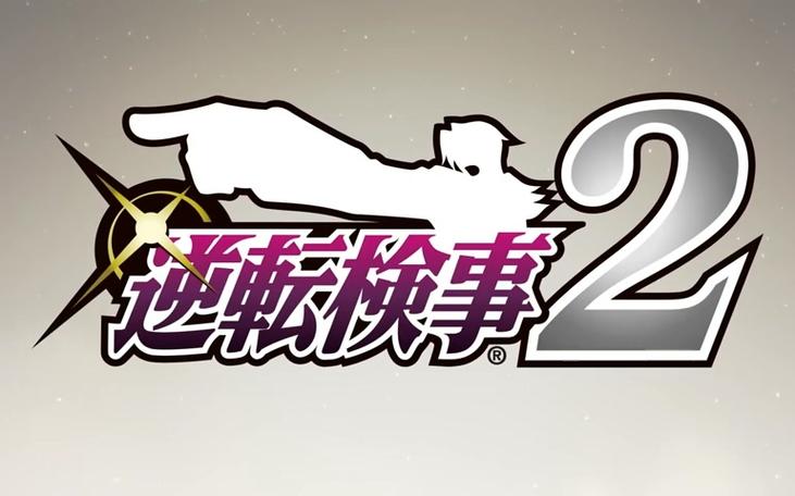 逆转检事2汉化2026