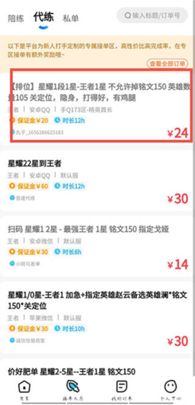 代练平台王者荣耀截图