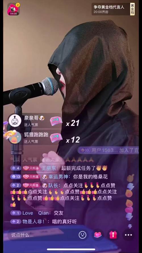 富贵直播app下载平台截图