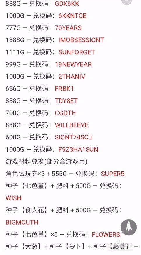 元气骑士兑换码2026