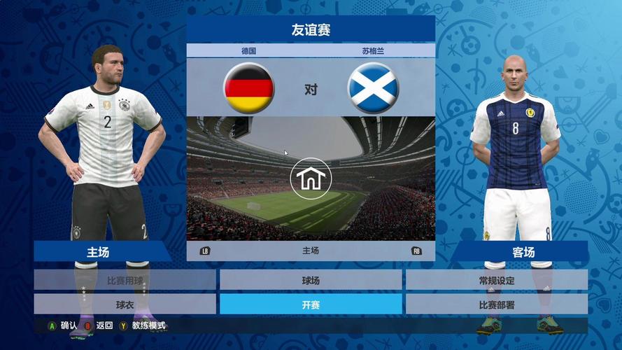 实况足球2016截图