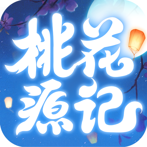 桃花源app