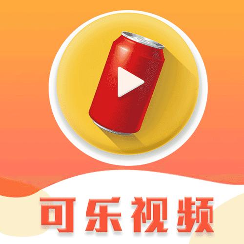 可乐直播app
