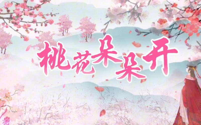 桃花视频免费在线观看