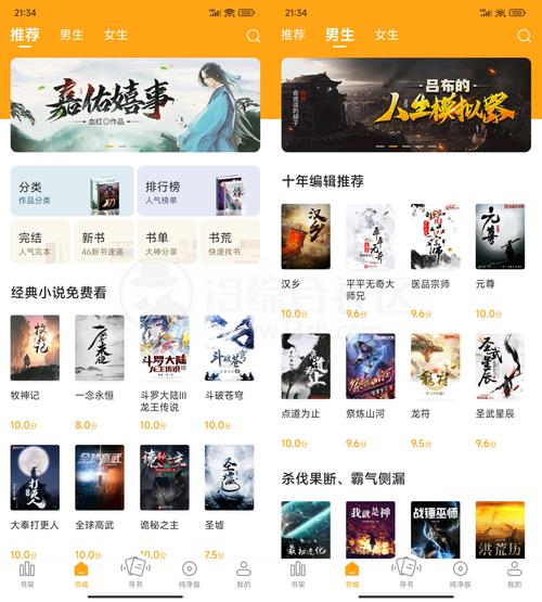 好看的小说下载截图