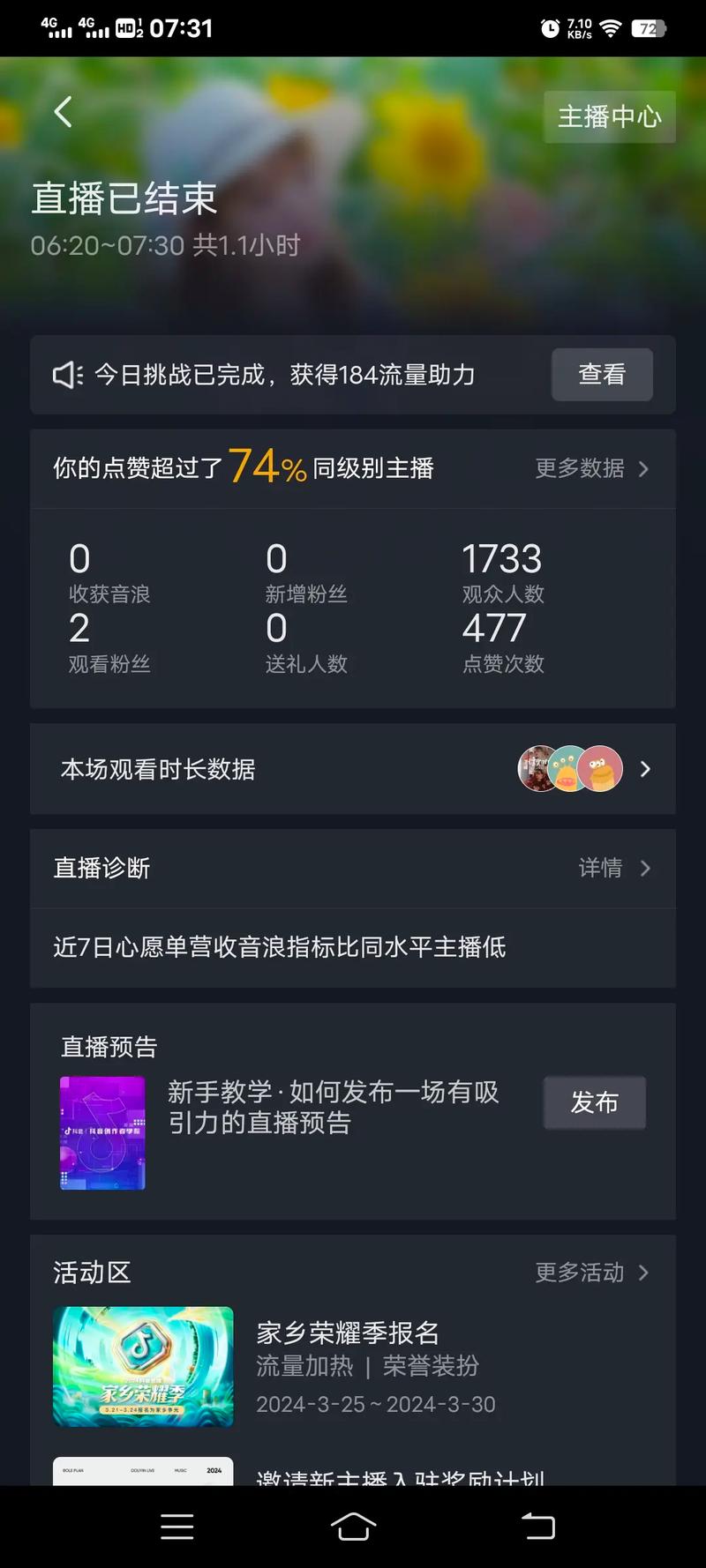 七月直播下载官网截图
